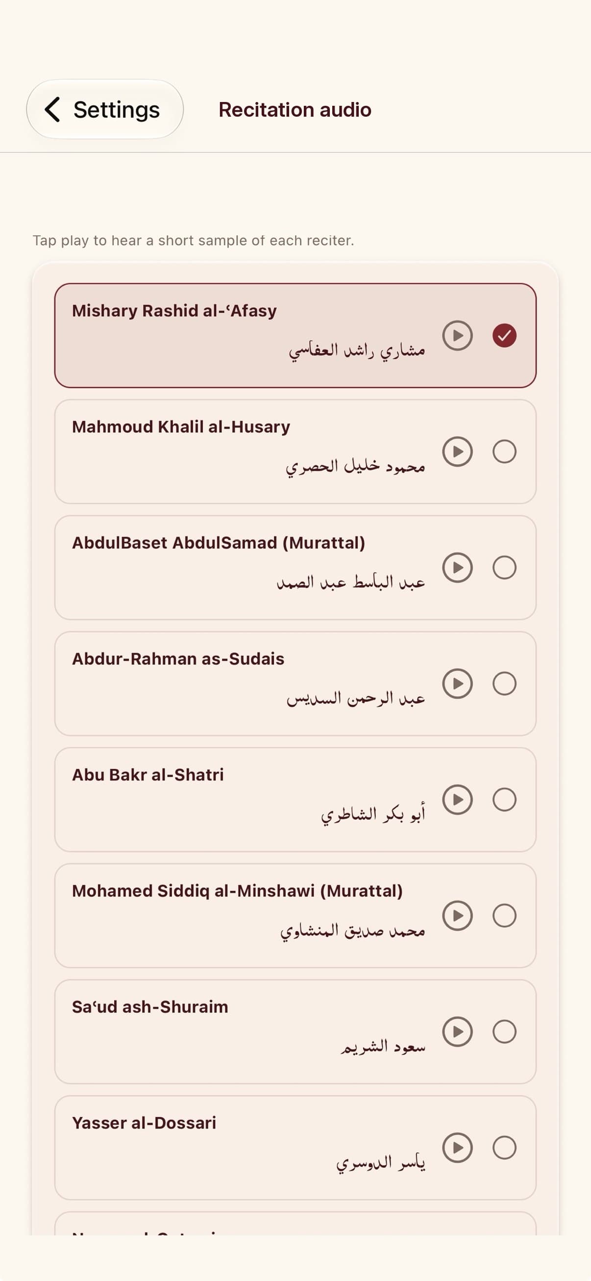 Recitation audio: a list of reciters with names in English and Arabic